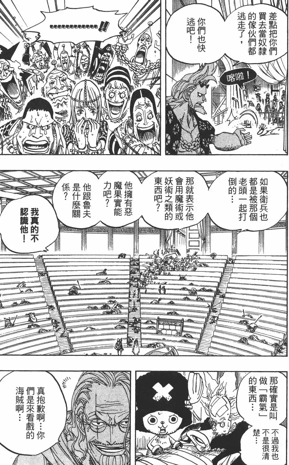 ONE PIECE航海王 单行本 第52卷 第39页