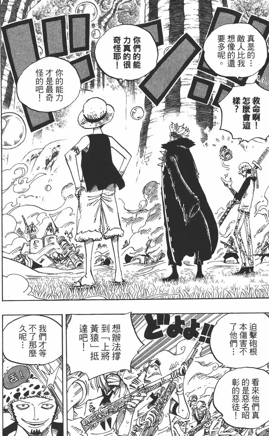 ONE PIECE航海王 单行本 第52卷 第50页