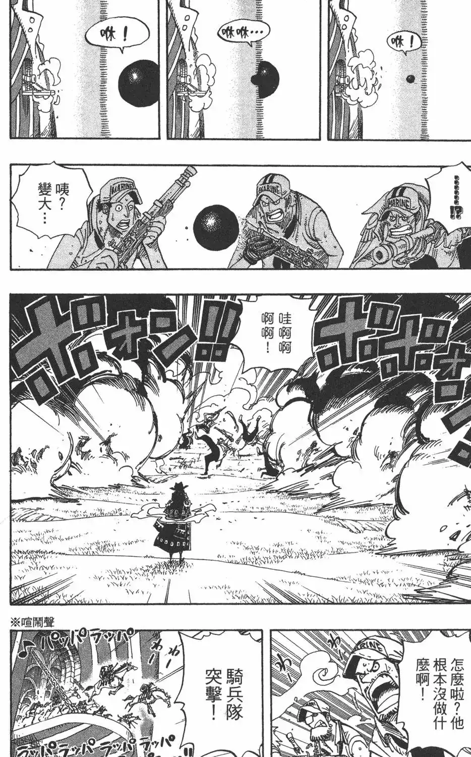 ONE PIECE航海王 单行本 第52卷 第112页