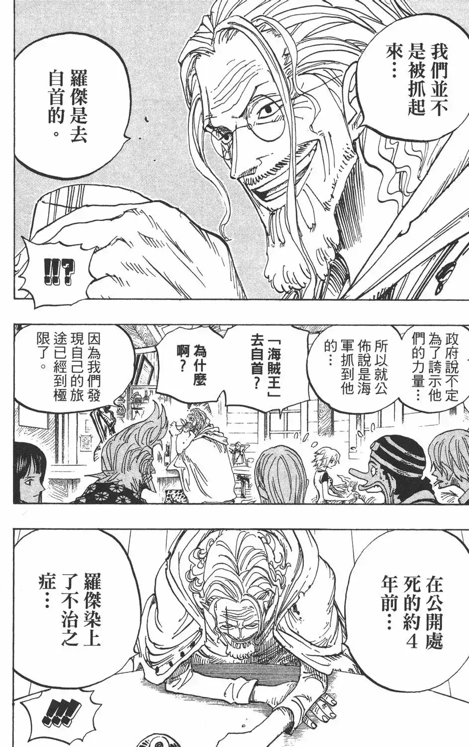 ONE PIECE航海王 单行本 第52卷 第78页
