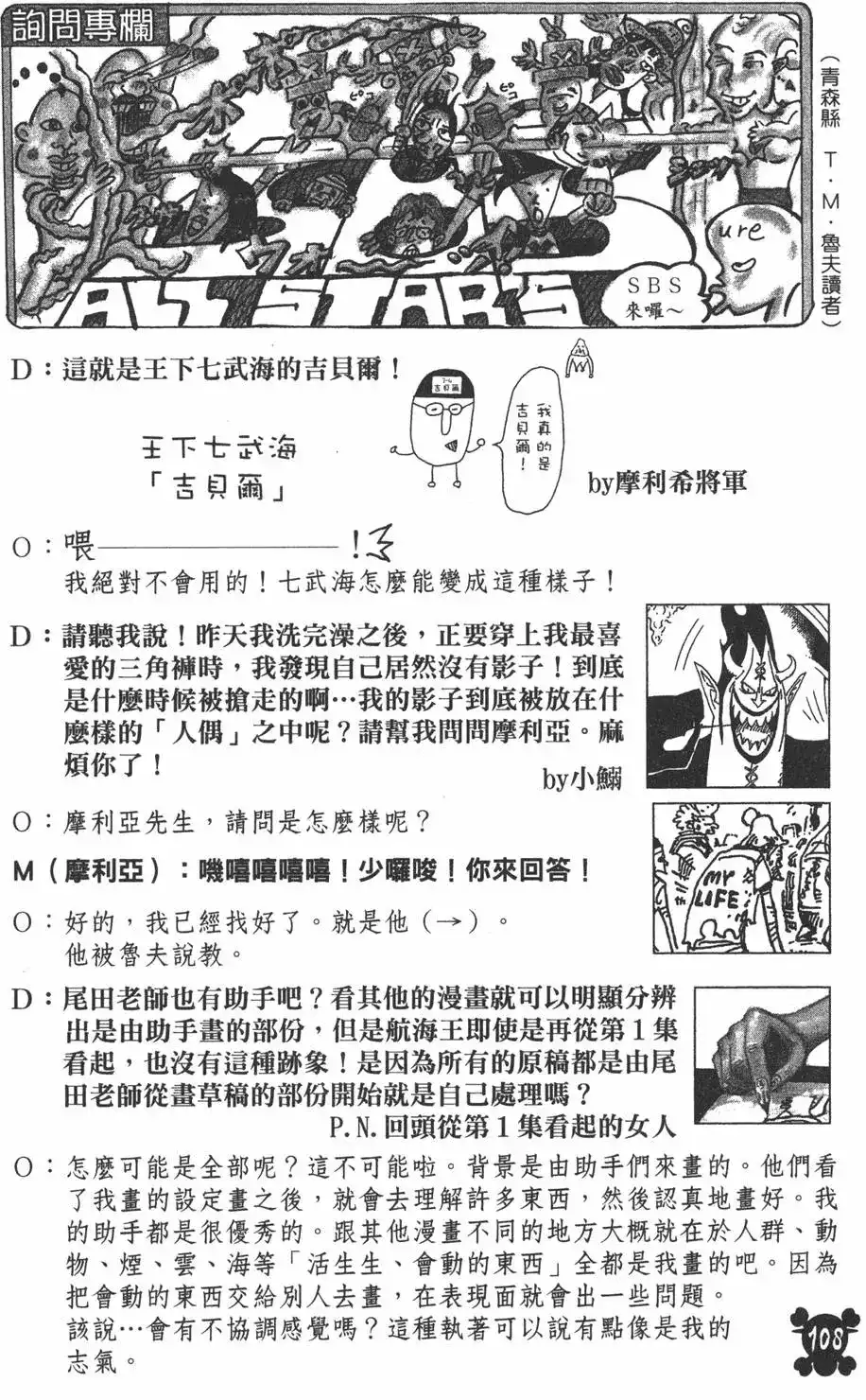 ONE PIECE航海王 单行本 第52卷 第108页