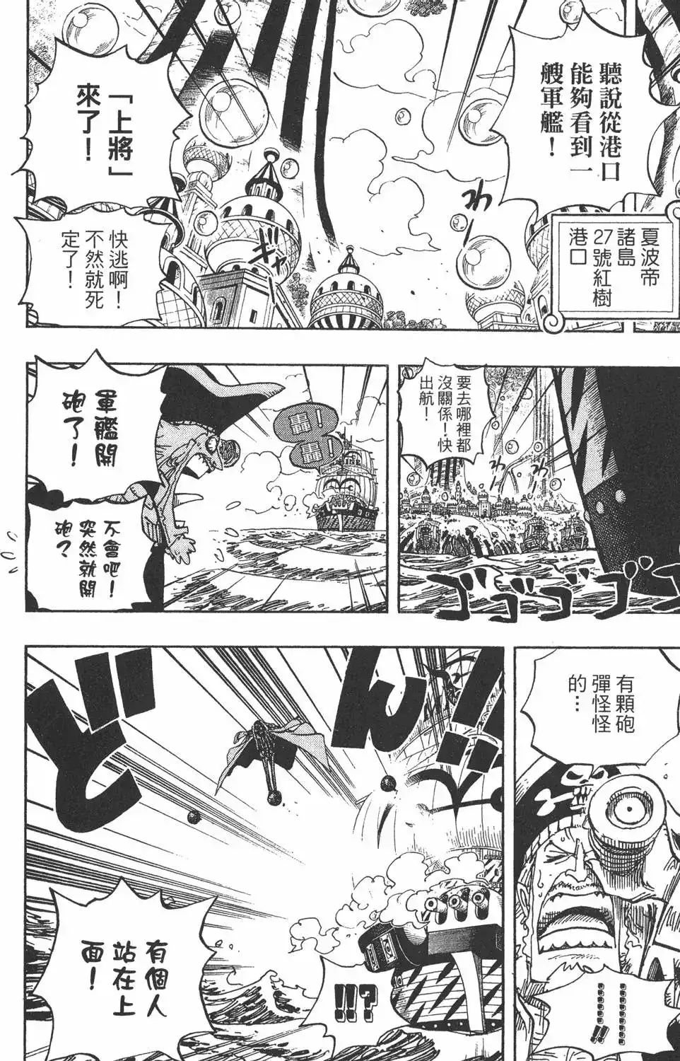 ONE PIECE航海王 单行本 第52卷 第86页