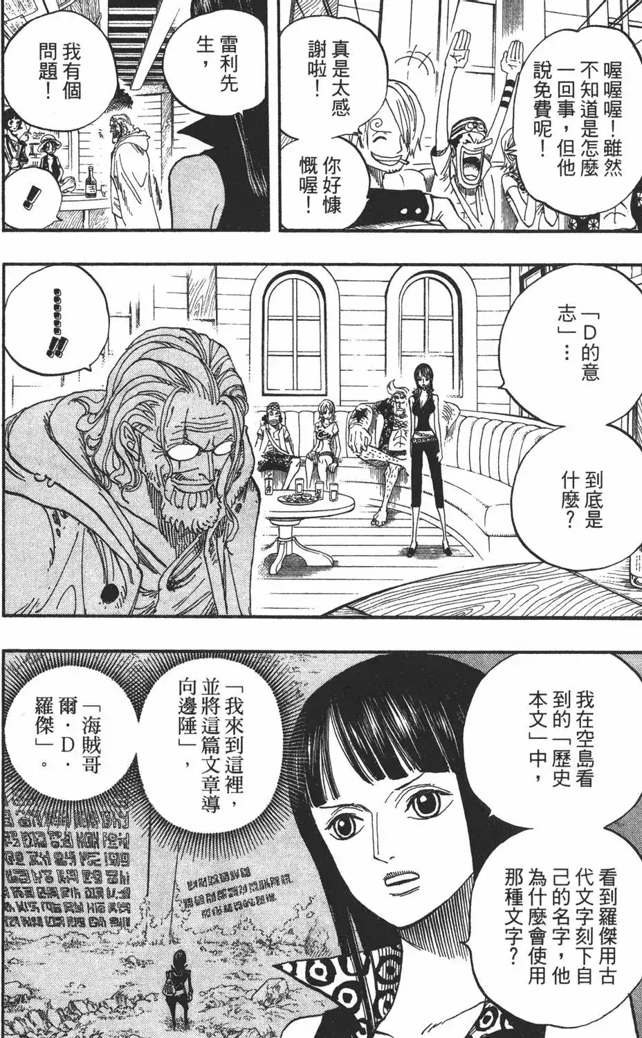 ONE PIECE航海王 单行本 第52卷 第92页