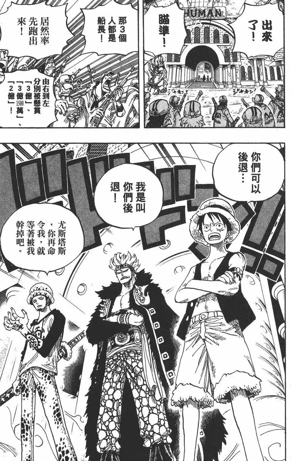 ONE PIECE航海王 单行本 第52卷 第43页