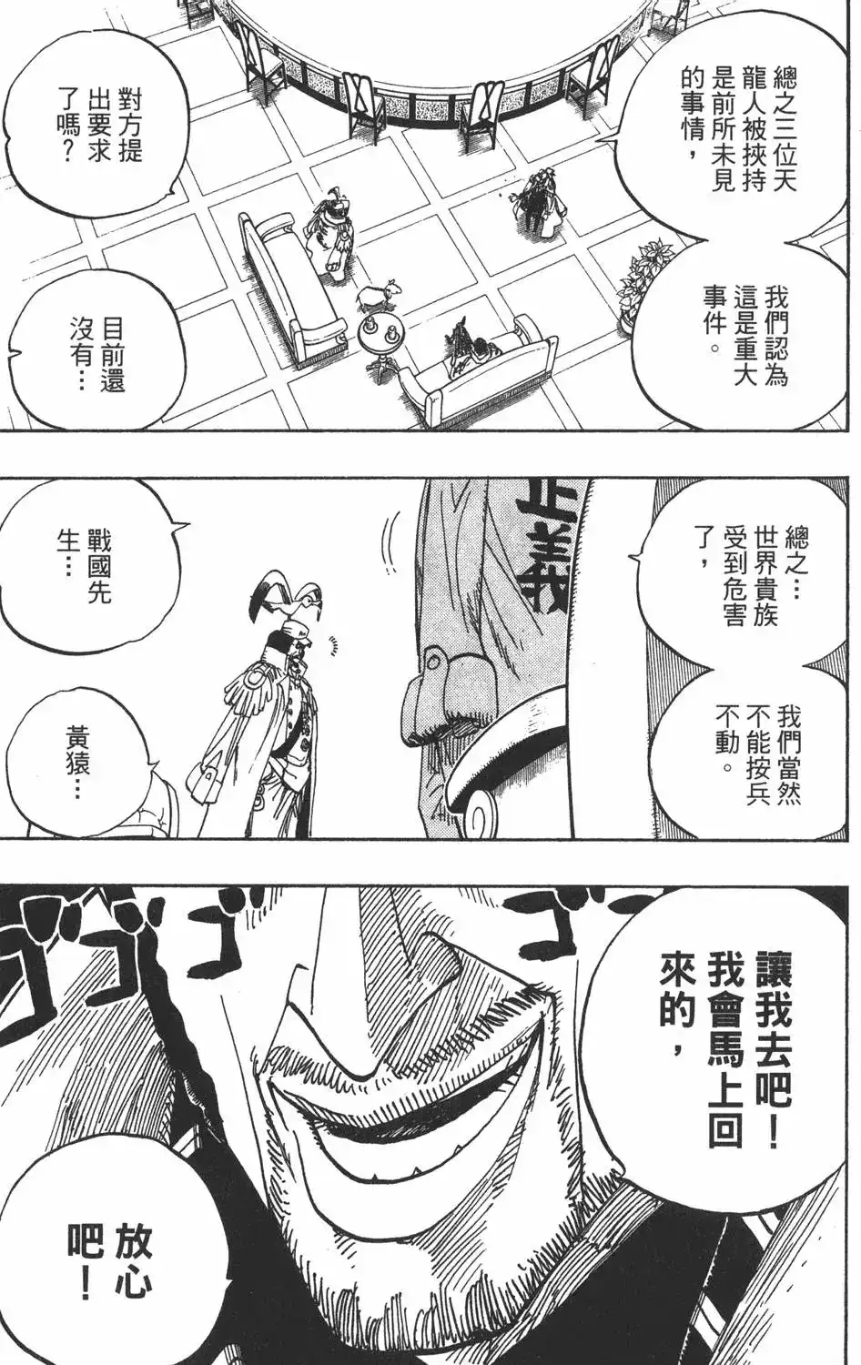 ONE PIECE航海王 单行本 第52卷 第33页