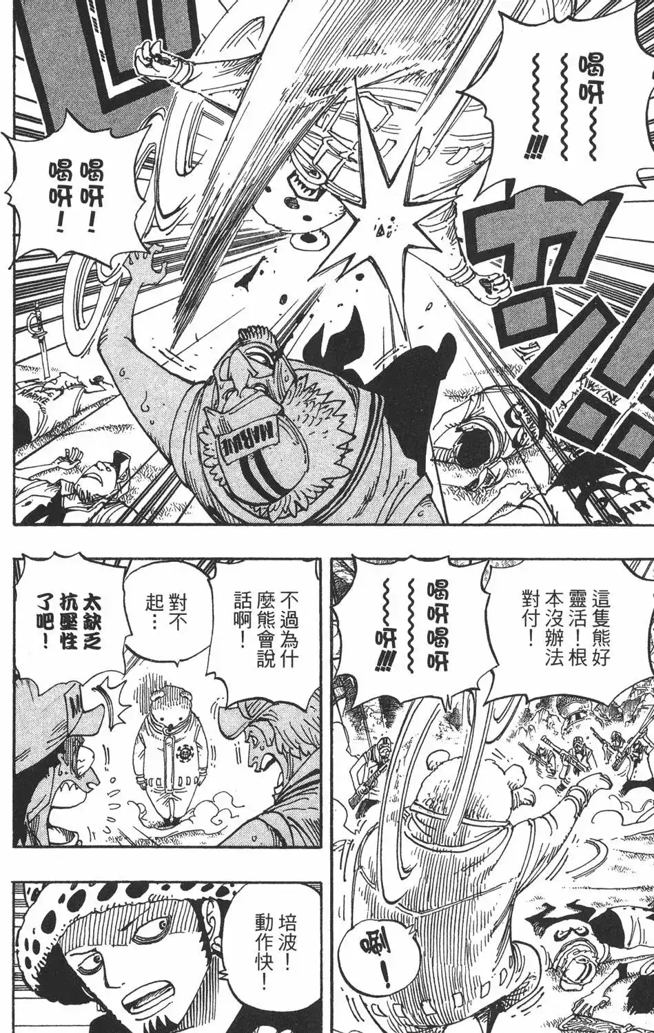 ONE PIECE航海王 单行本 第52卷 第70页