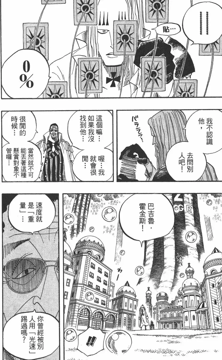 ONE PIECE航海王 单行本 第52卷 第116页