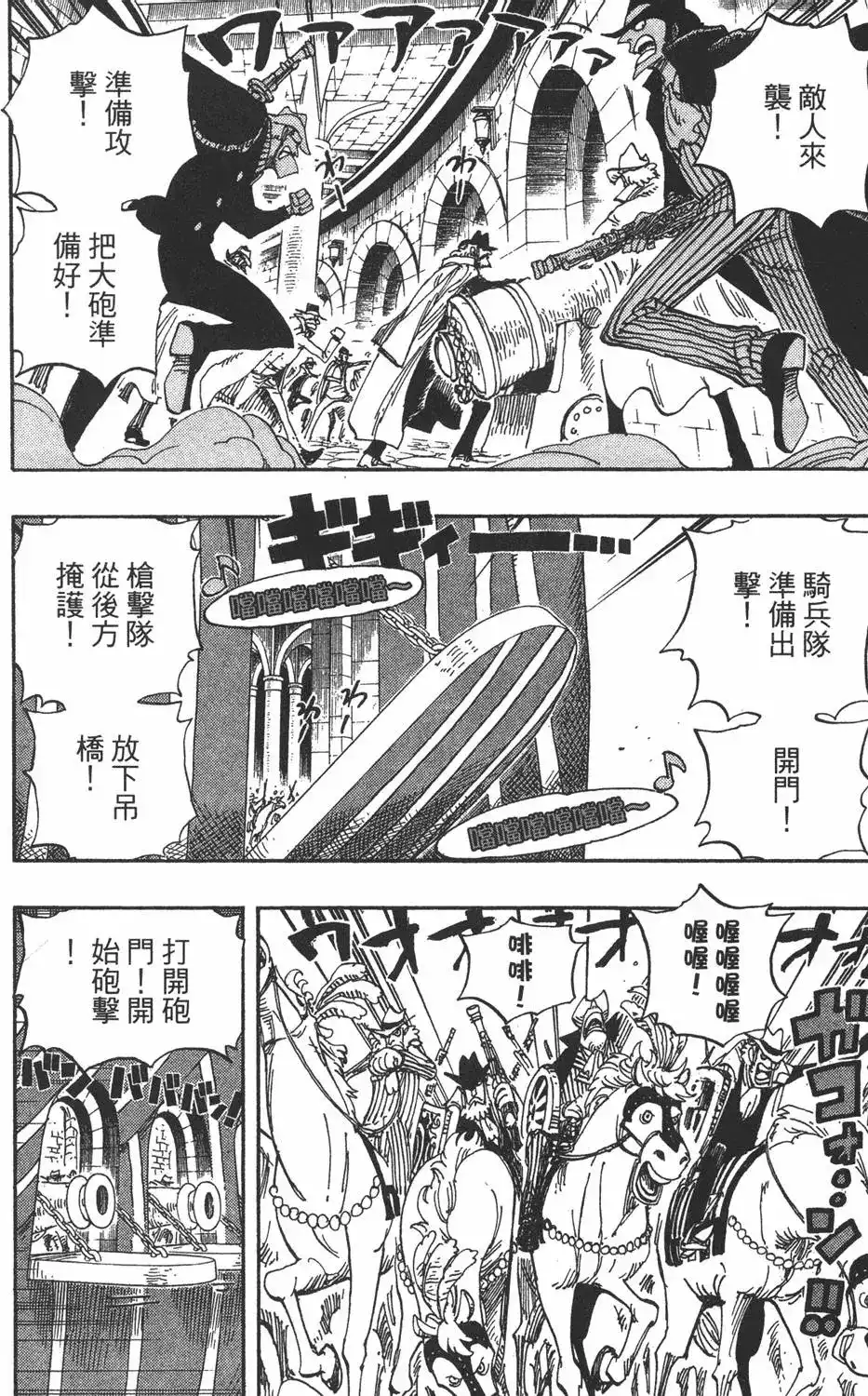ONE PIECE航海王 单行本 第52卷 第110页