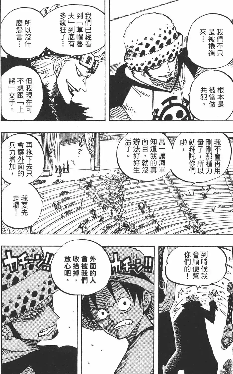 ONE PIECE航海王 单行本 第52卷 第42页