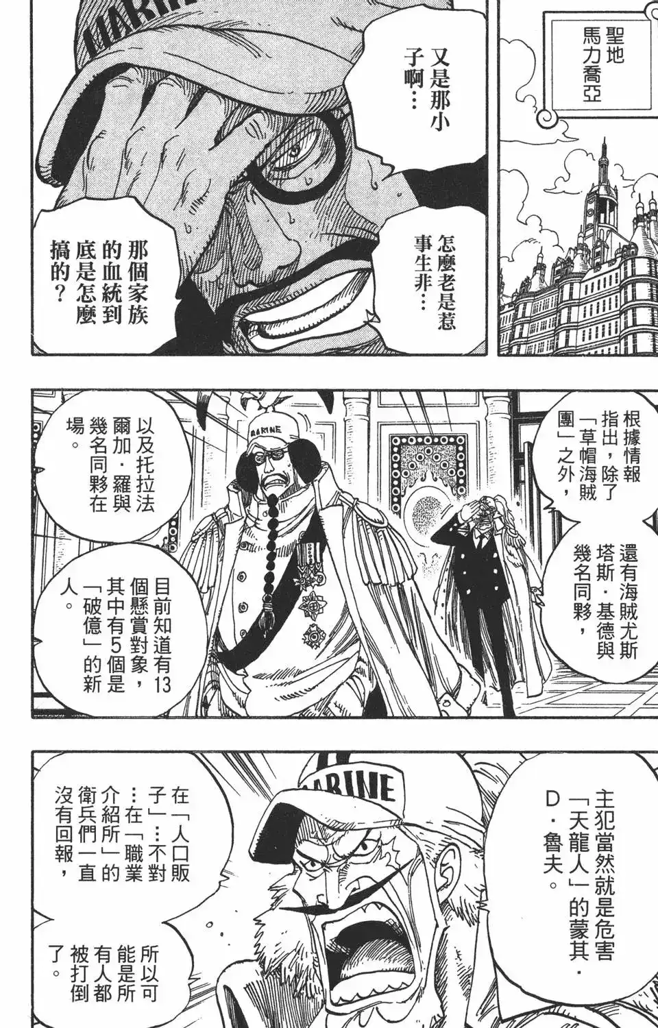 ONE PIECE航海王 单行本 第52卷 第32页