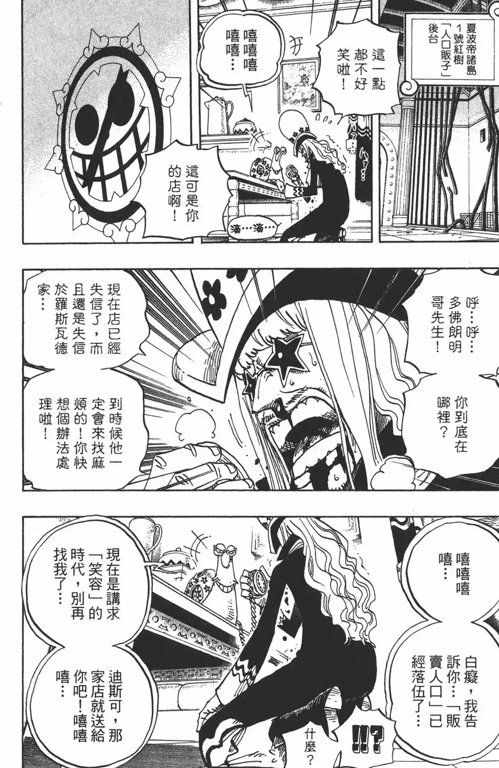 ONE PIECE航海王 单行本 第52卷 第34页