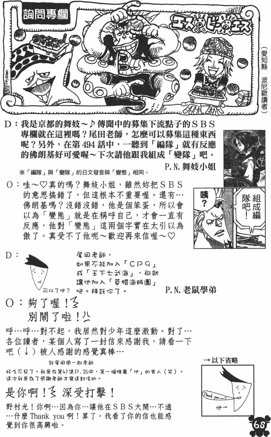 ONE PIECE航海王 单行本 第52卷 第68页