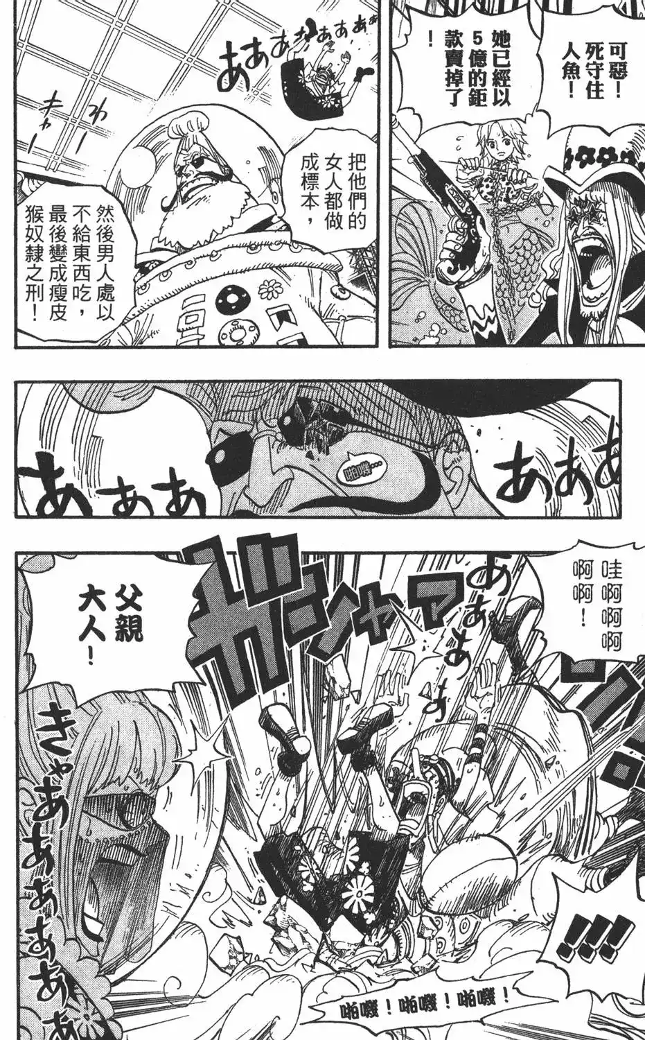 ONE PIECE航海王 单行本 第52卷 第20页