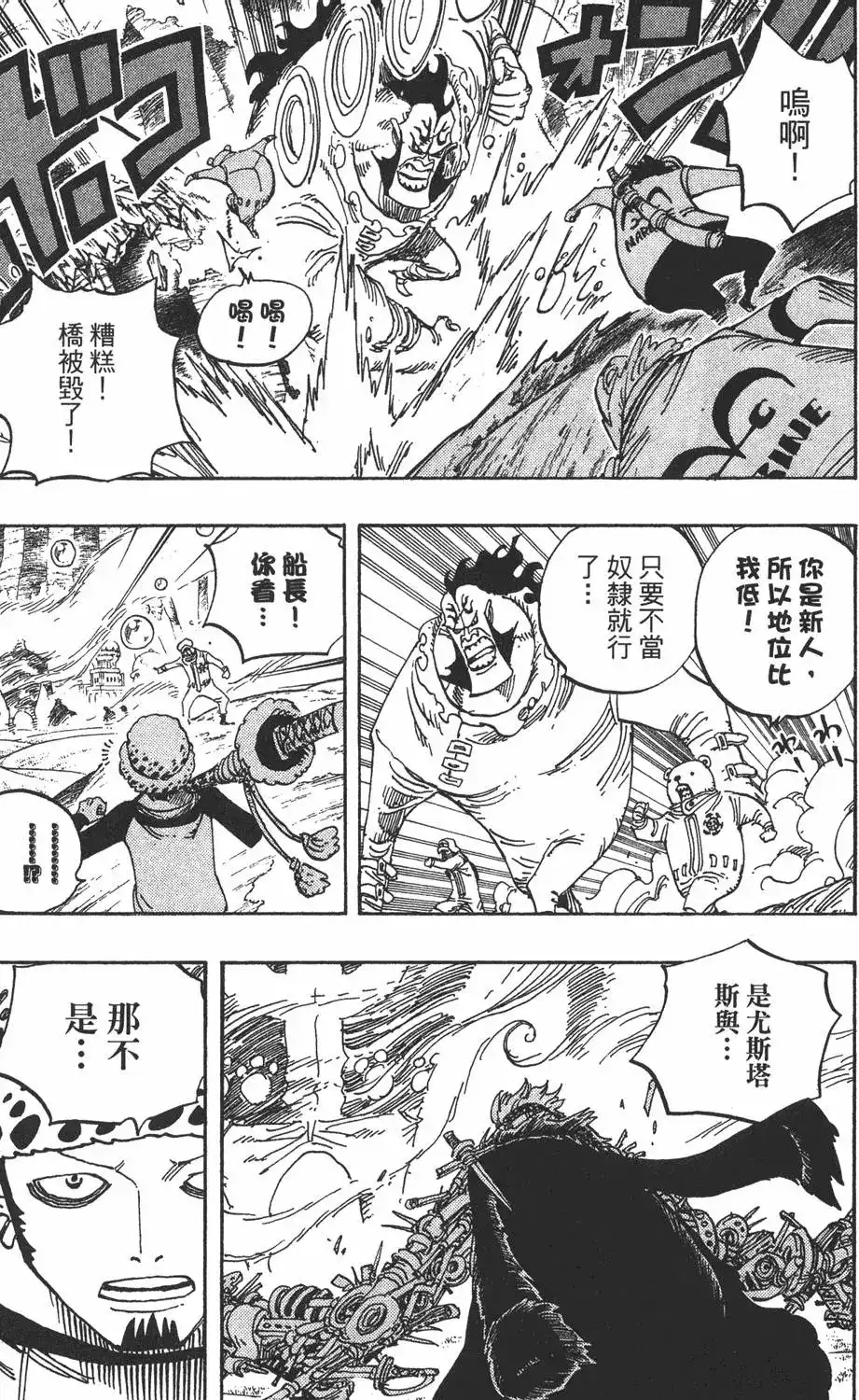 ONE PIECE航海王 单行本 第52卷 第71页
