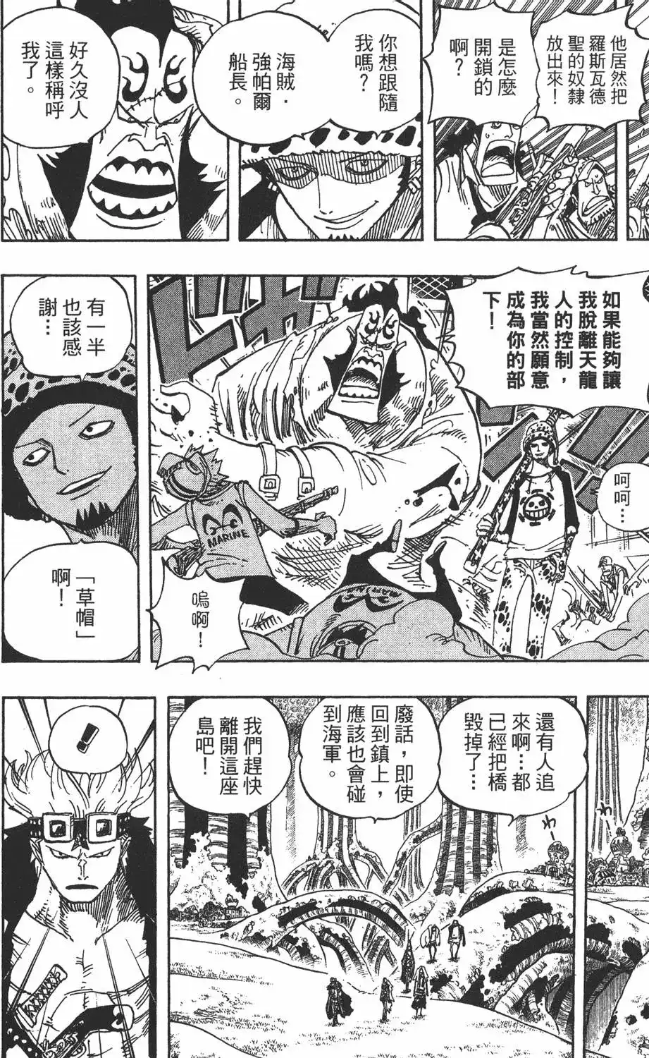 ONE PIECE航海王 单行本 第52卷 第66页