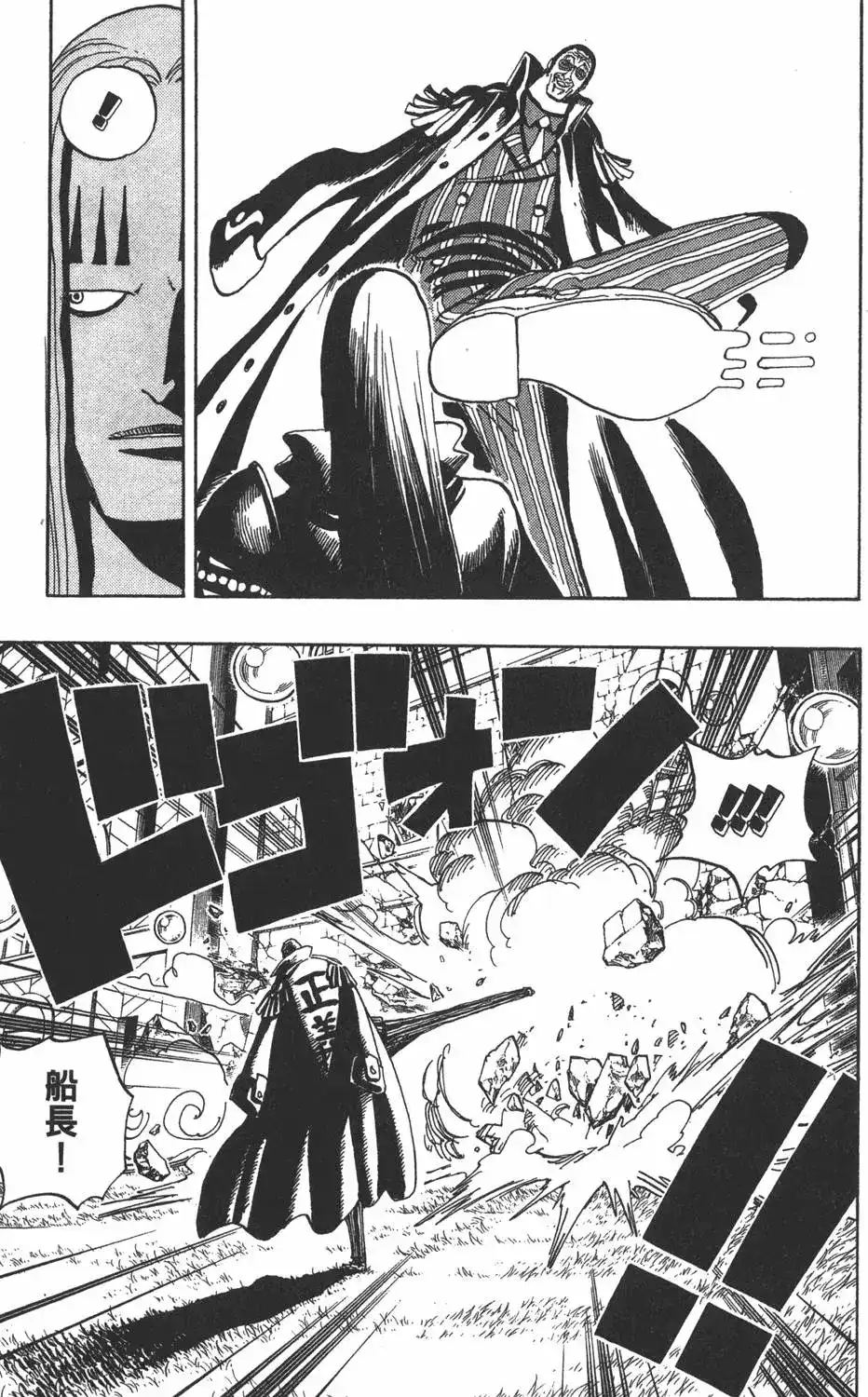 ONE PIECE航海王 单行本 第52卷 第117页
