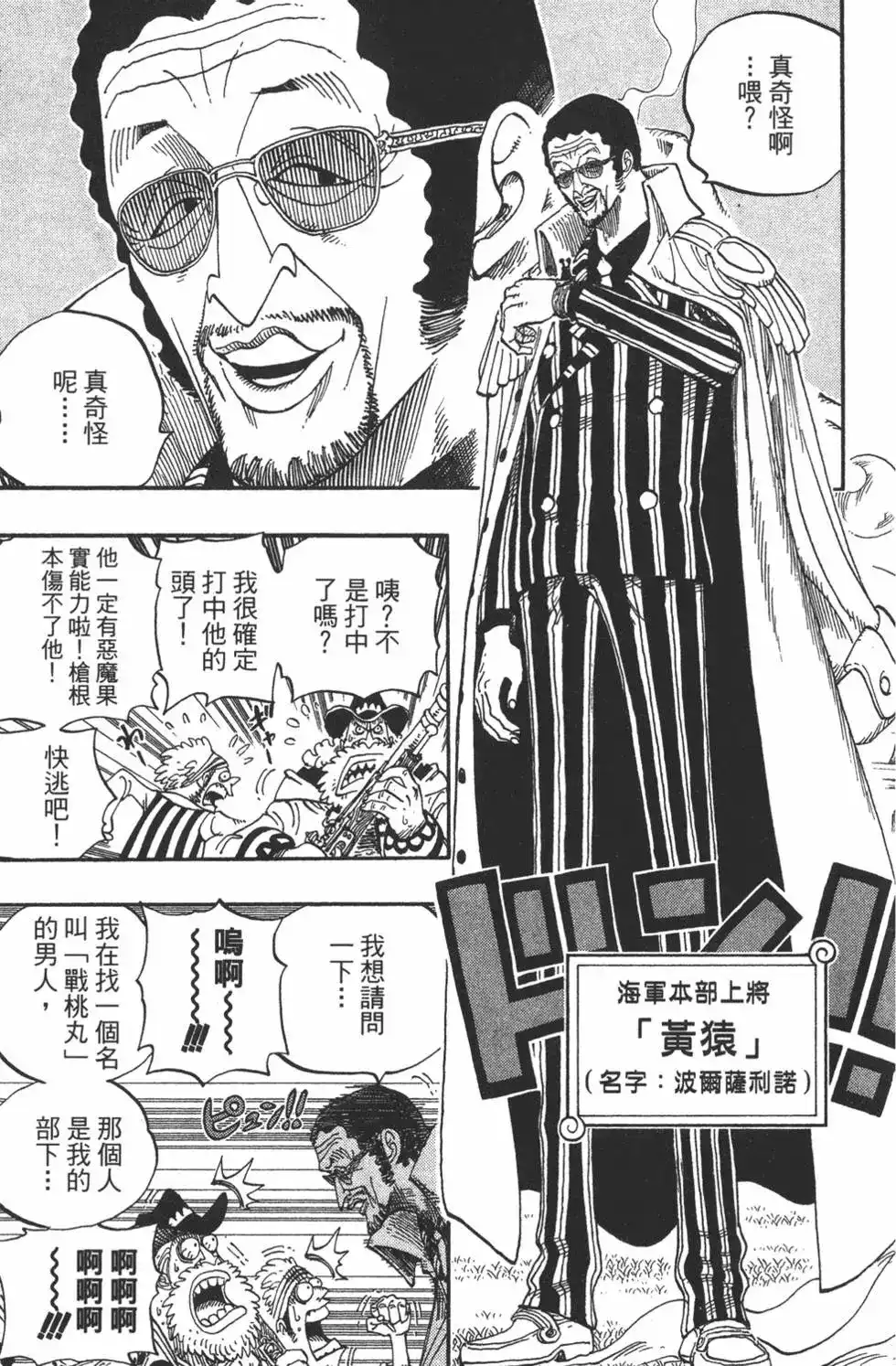 ONE PIECE航海王 单行本 第52卷 第103页