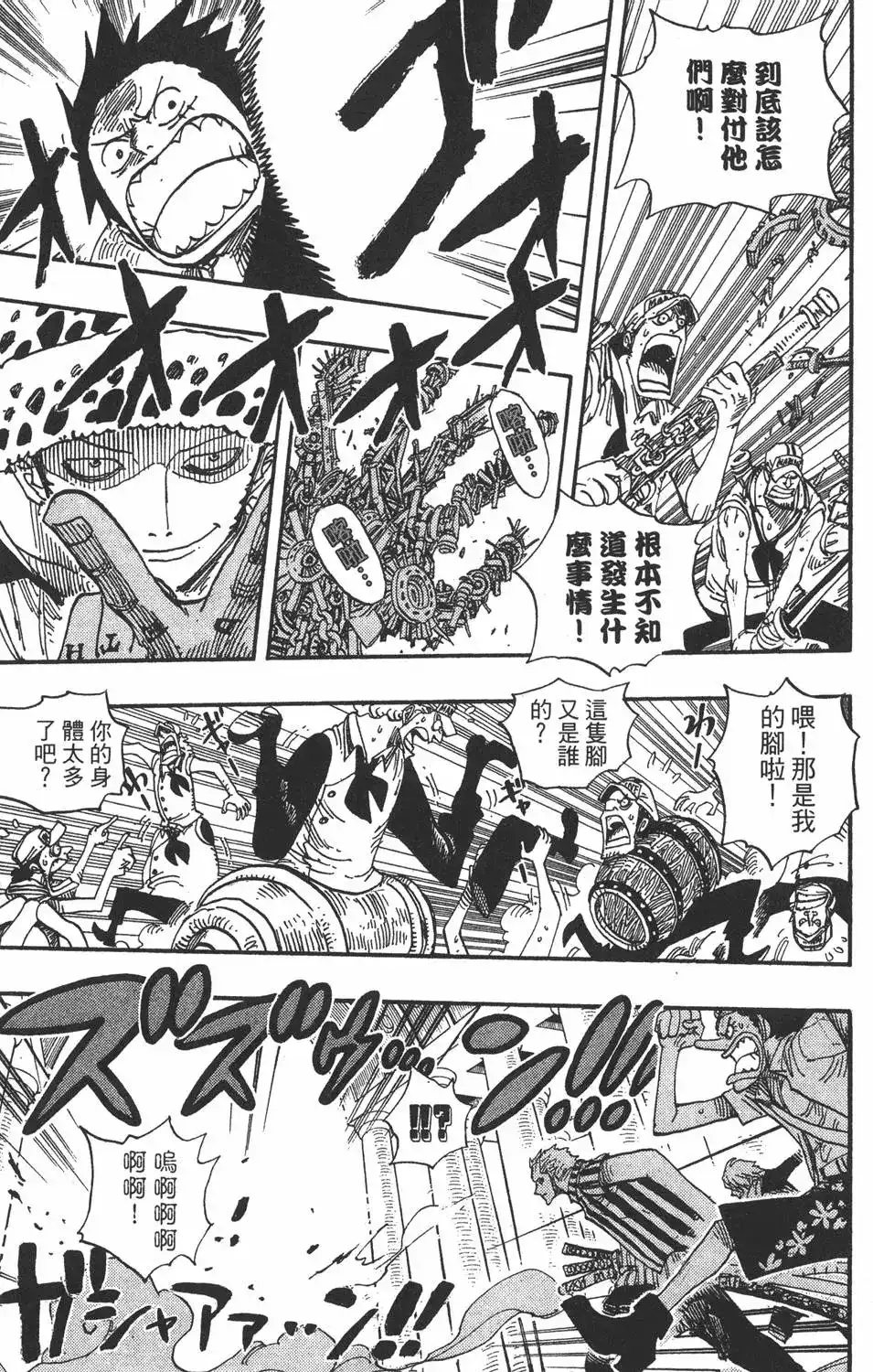 ONE PIECE航海王 单行本 第52卷 第55页