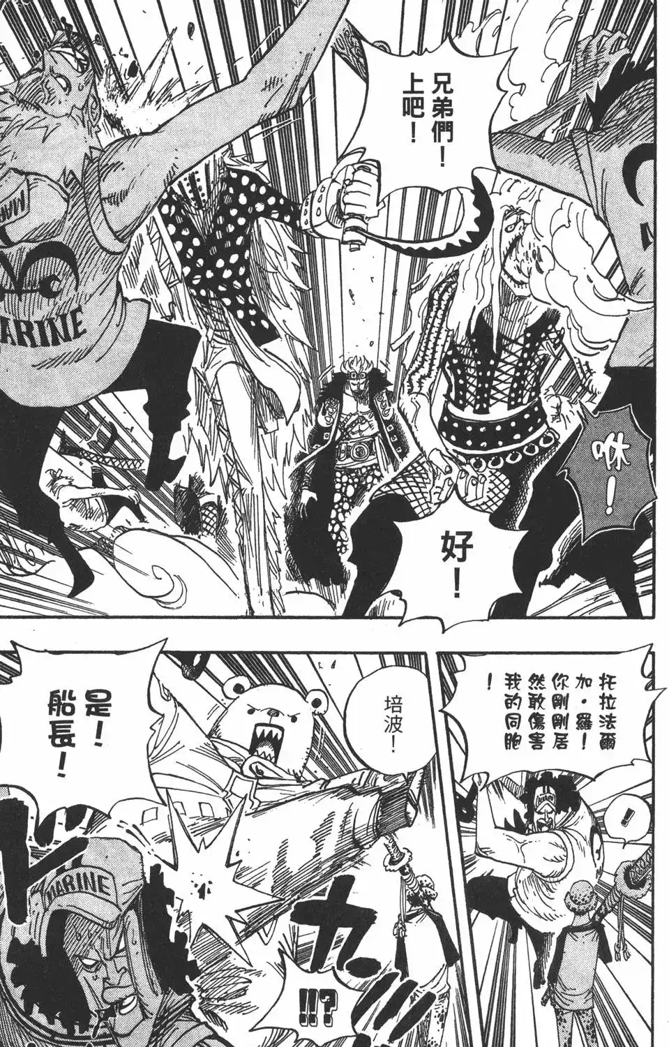 ONE PIECE航海王 单行本 第52卷 第61页