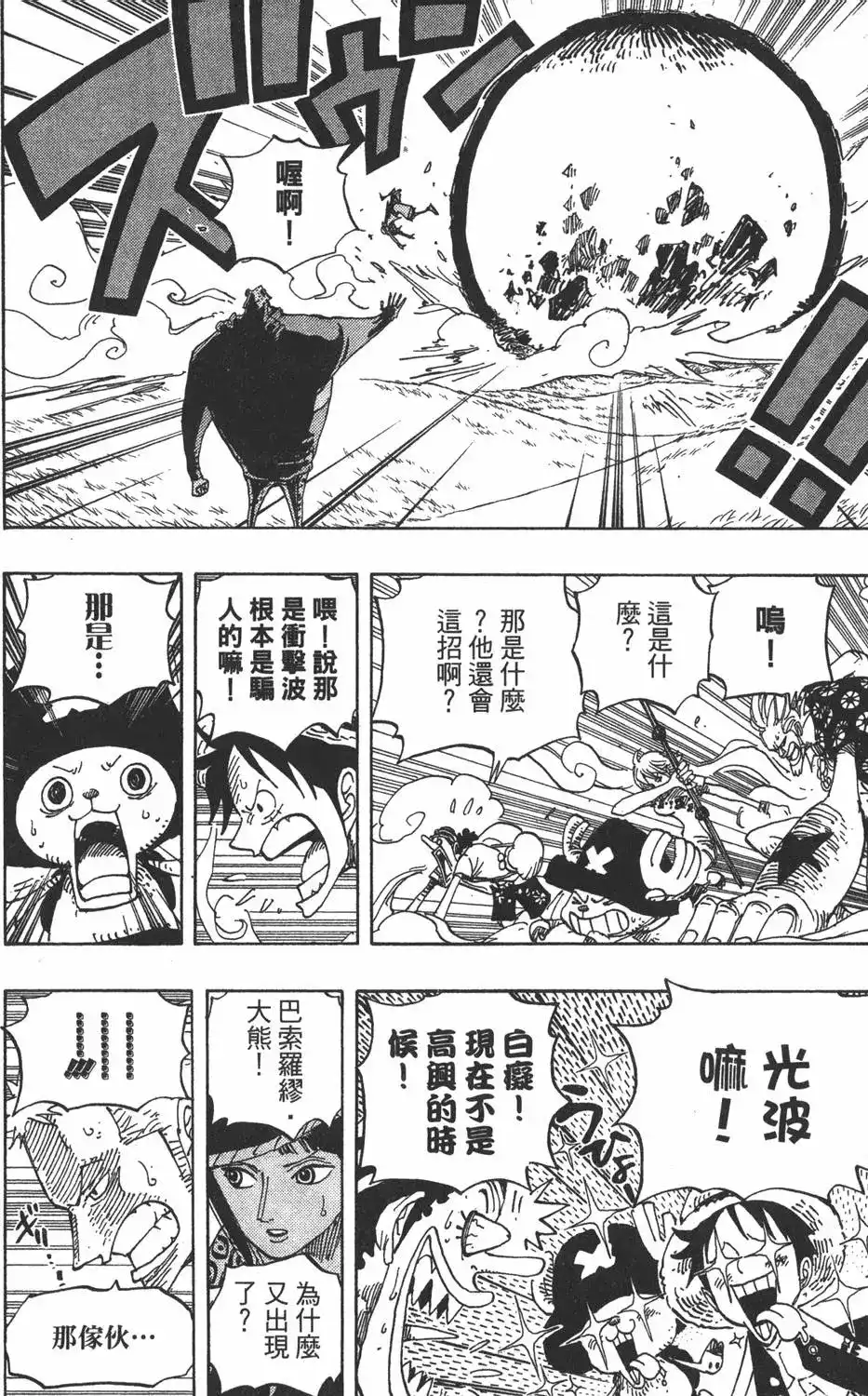ONE PIECE航海王 单行本 第52卷 第124页