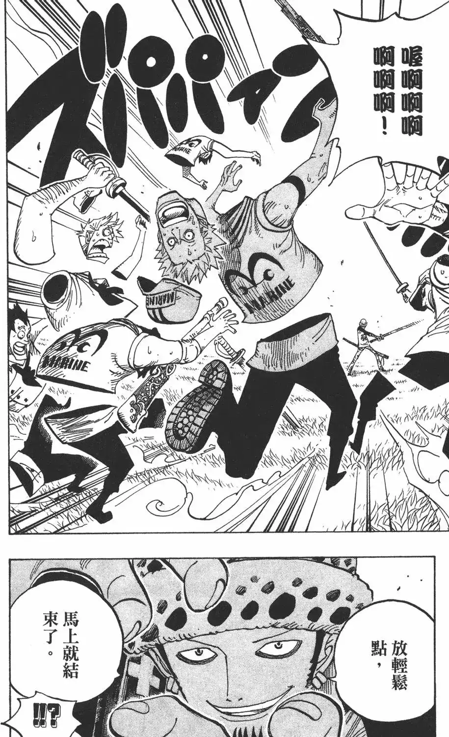 ONE PIECE航海王 单行本 第52卷 第52页