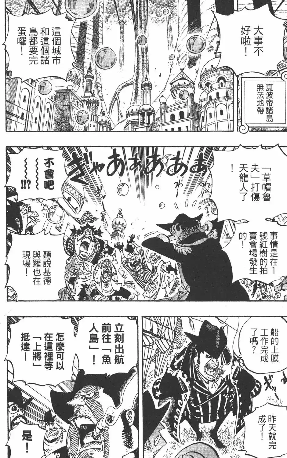 ONE PIECE航海王 单行本 第52卷 第30页