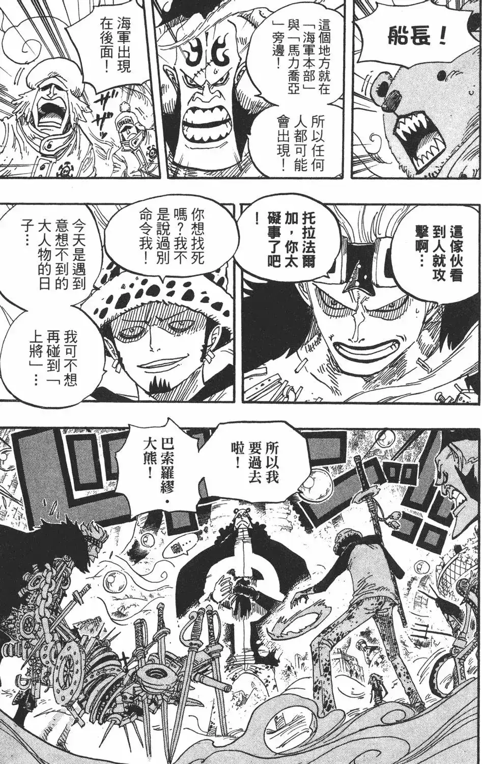 ONE PIECE航海王 单行本 第52卷 第73页