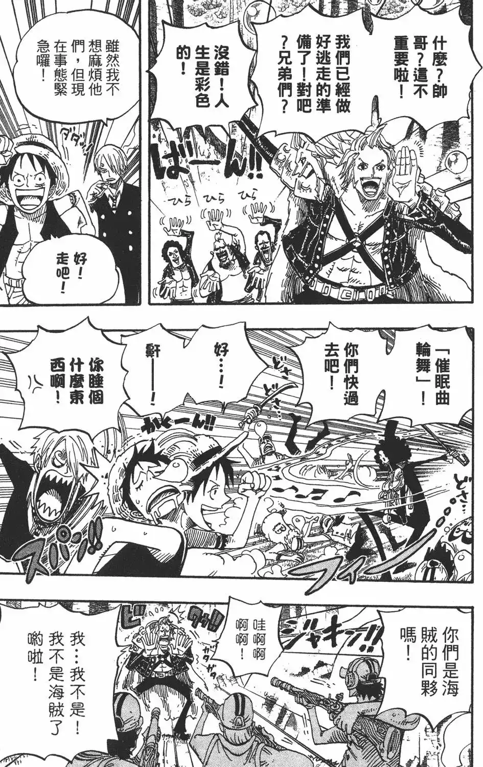 ONE PIECE航海王 单行本 第52卷 第63页