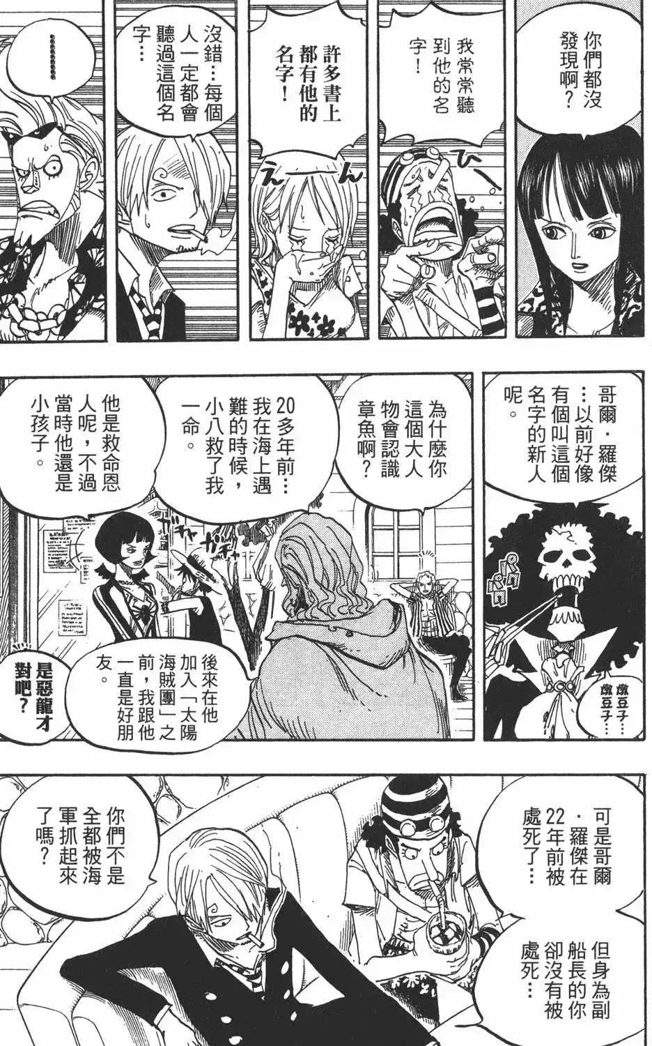 ONE PIECE航海王 单行本 第52卷 第77页