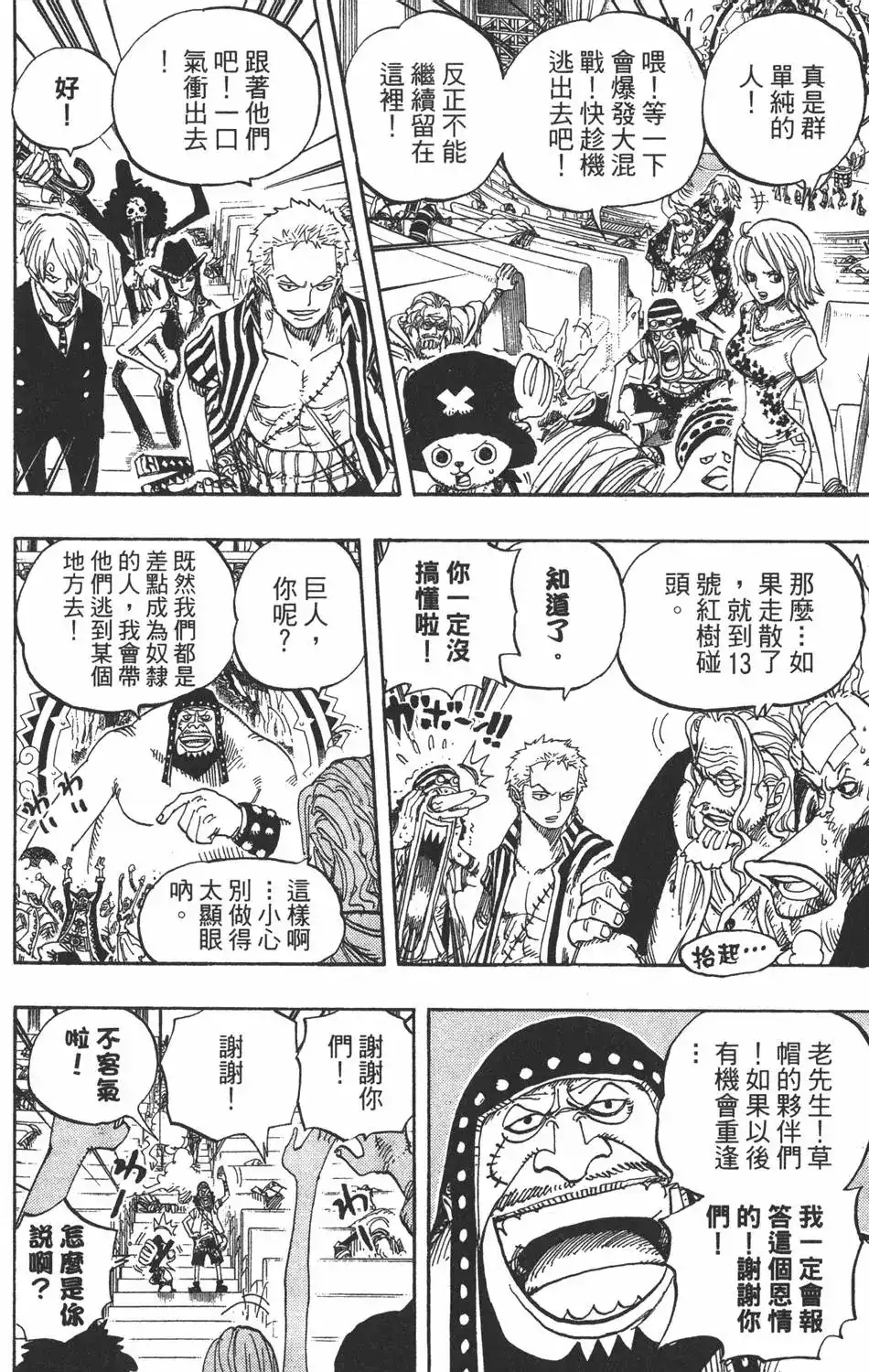 ONE PIECE航海王 单行本 第52卷 第44页