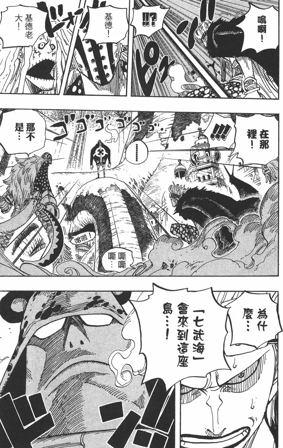 ONE PIECE航海王 单行本 第52卷 第67页