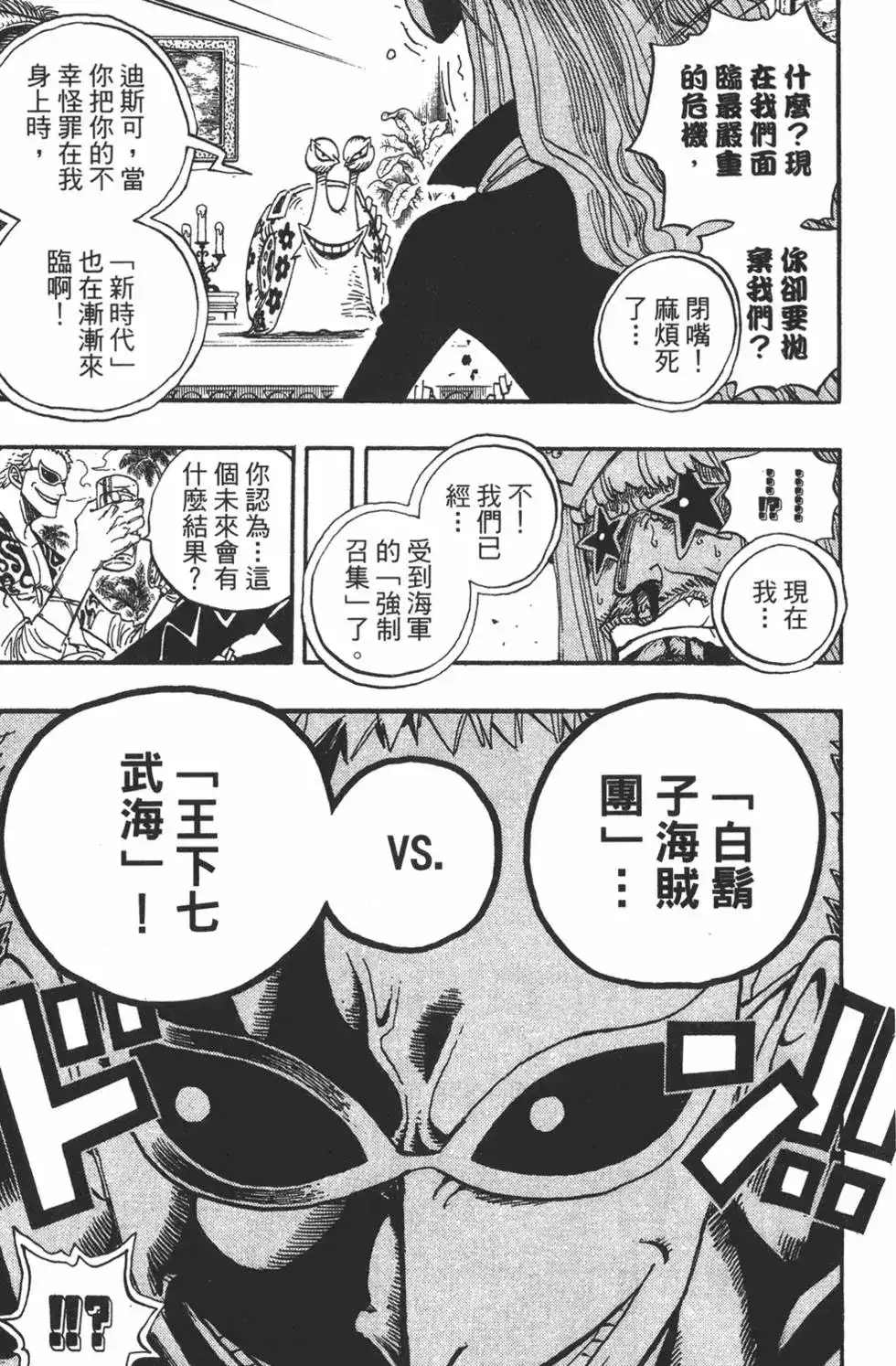 ONE PIECE航海王 单行本 第52卷 第35页