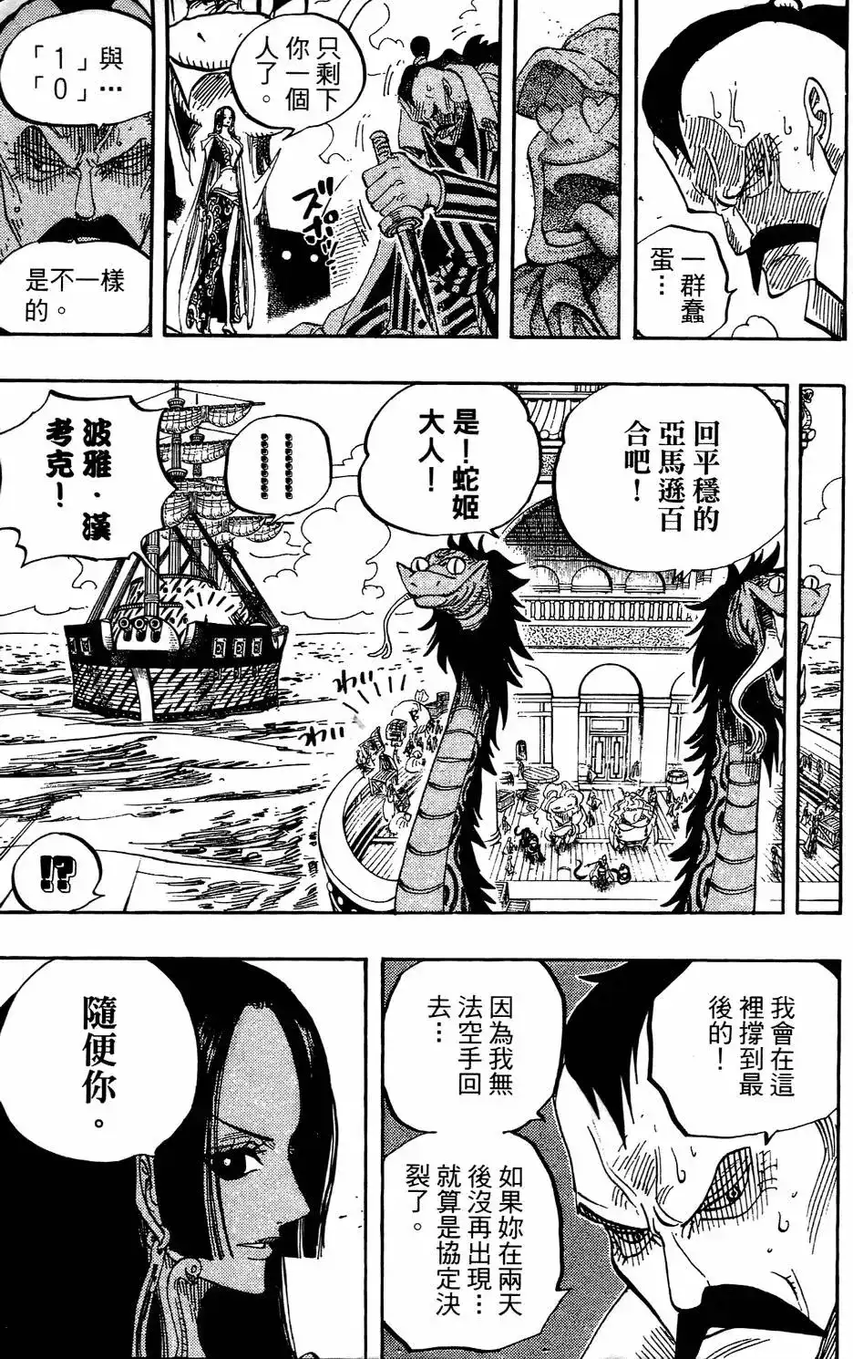 ONE PIECE航海王 单行本 第53卷 第81页