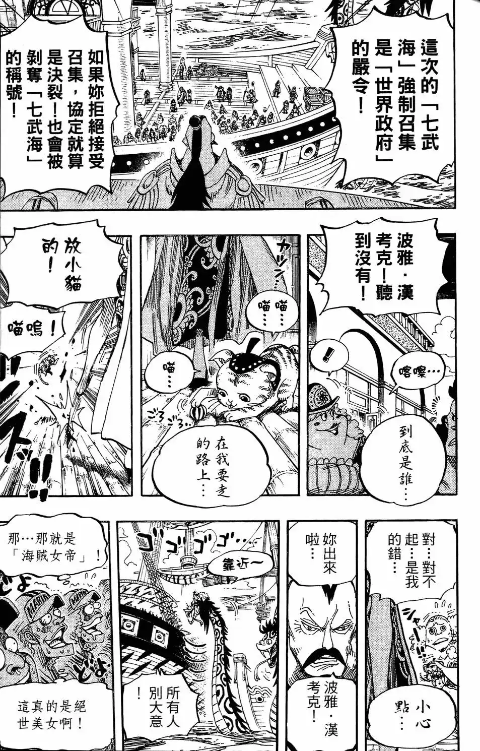 ONE PIECE航海王 单行本 第53卷 第74页