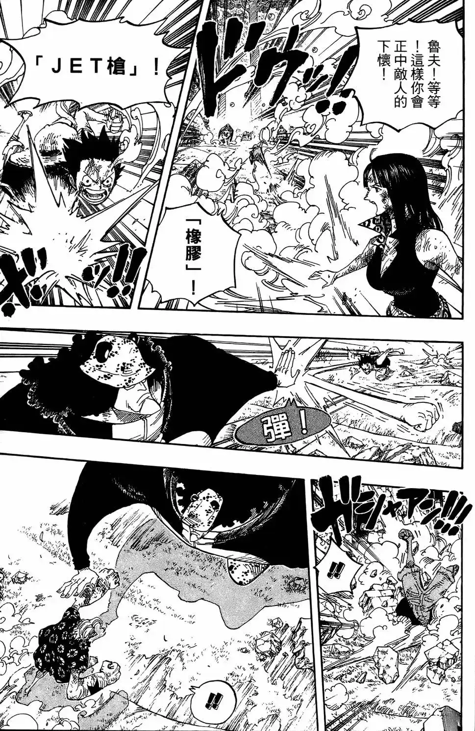 ONE PIECE航海王 单行本 第53卷 第17页