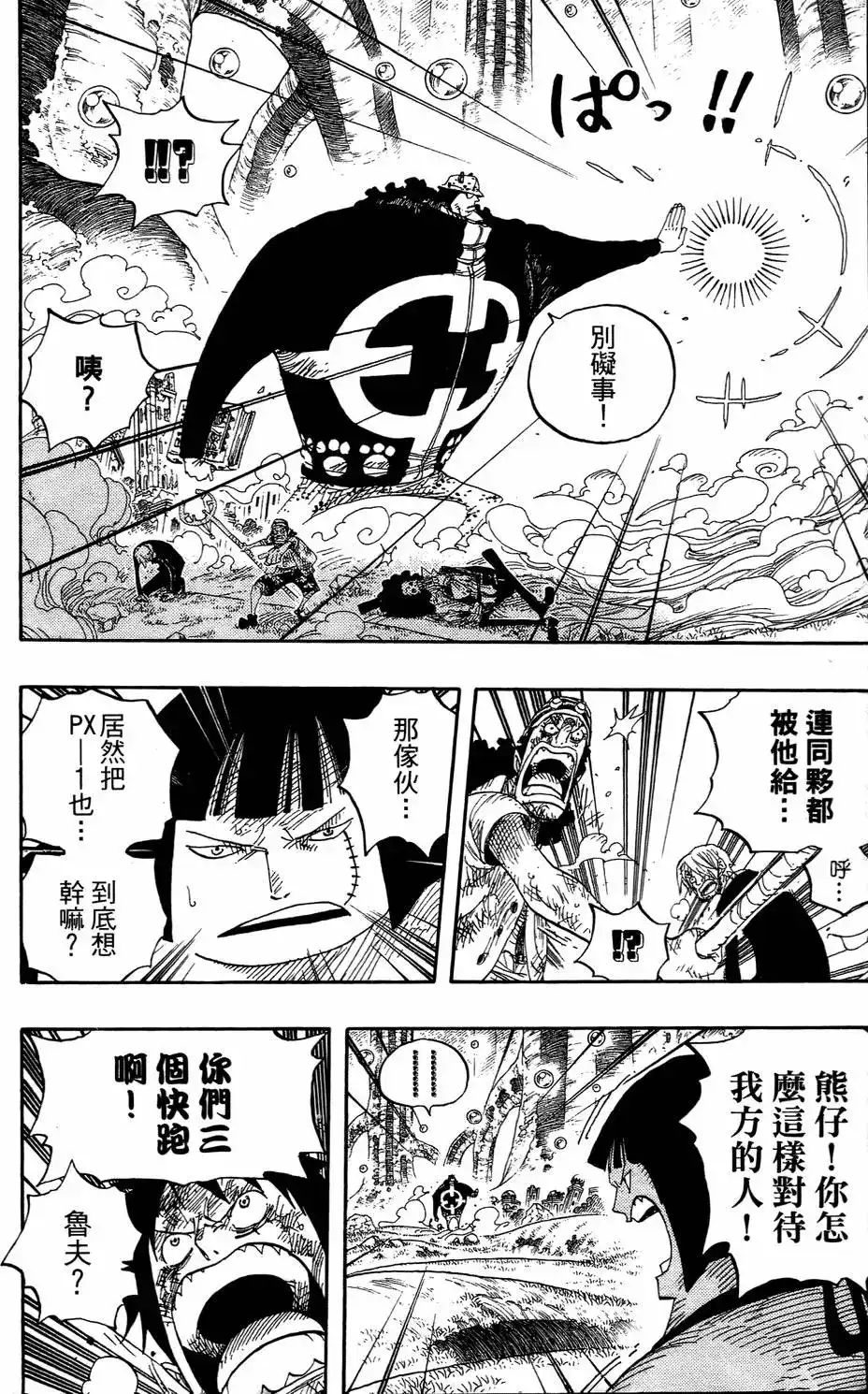 ONE PIECE航海王 单行本 第53卷 第10页
