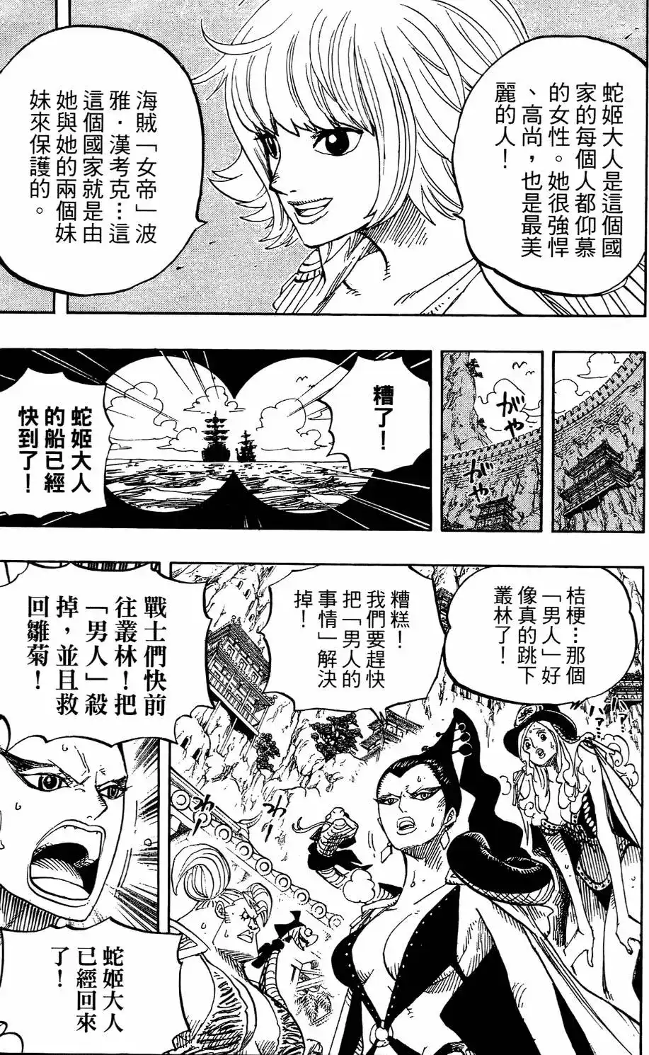 ONE PIECE航海王 单行本 第53卷 第63页