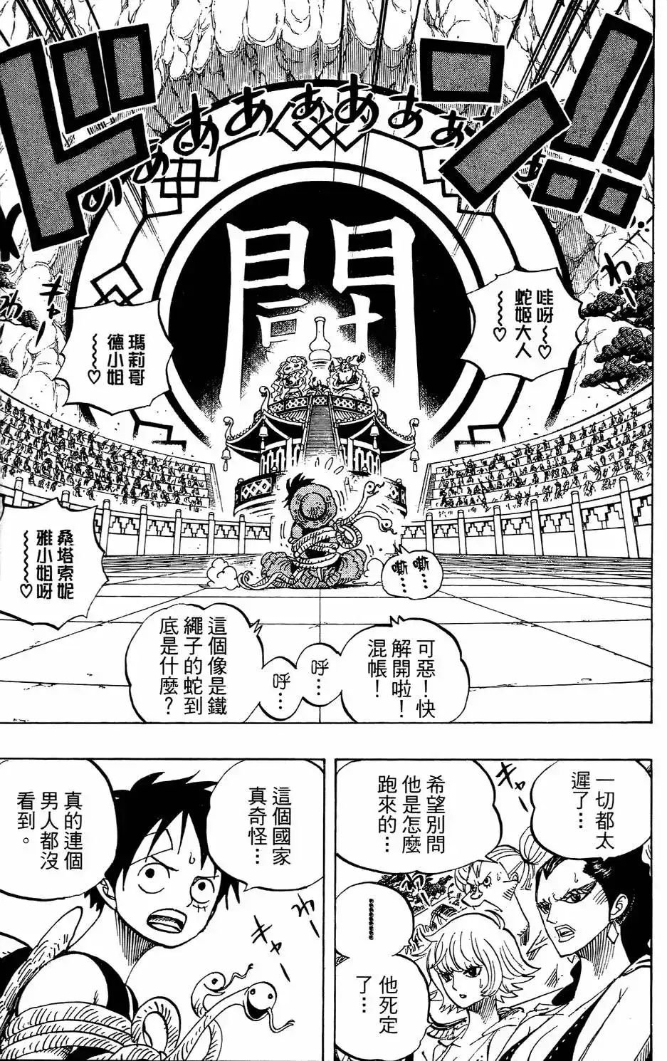 ONE PIECE航海王 单行本 第53卷 第109页
