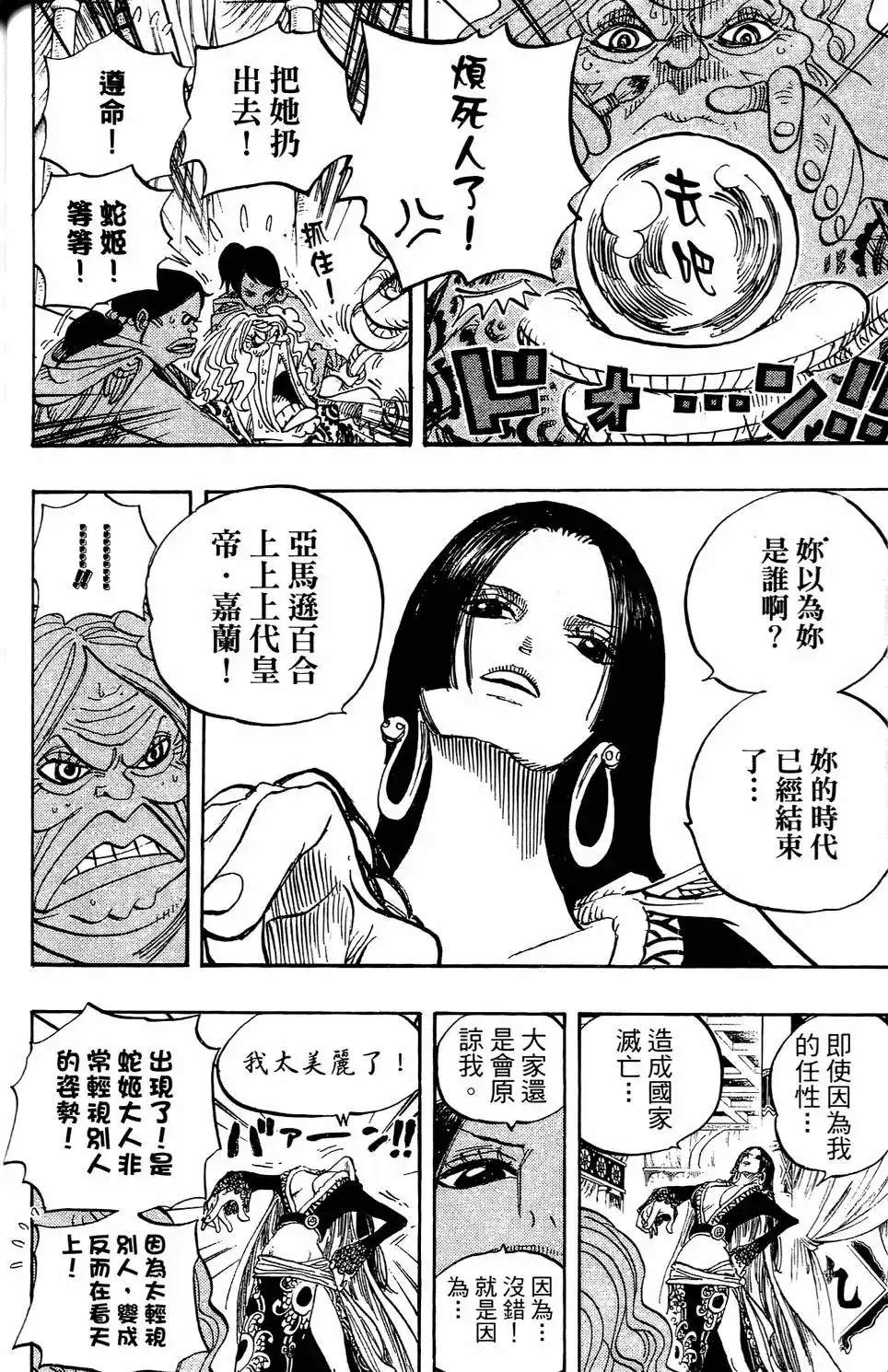 ONE PIECE航海王 单行本 第53卷 第92页