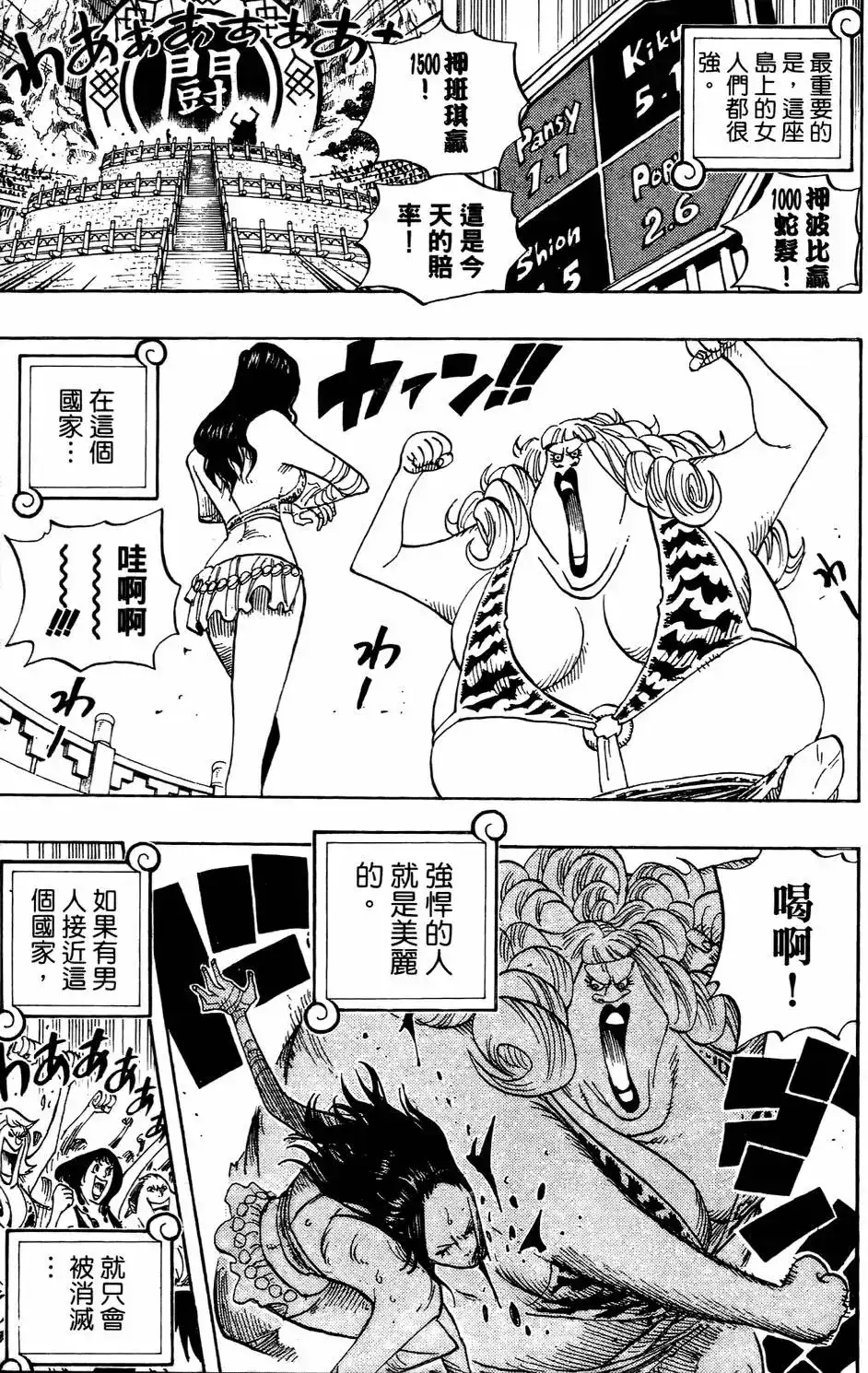ONE PIECE航海王 单行本 第53卷 第49页