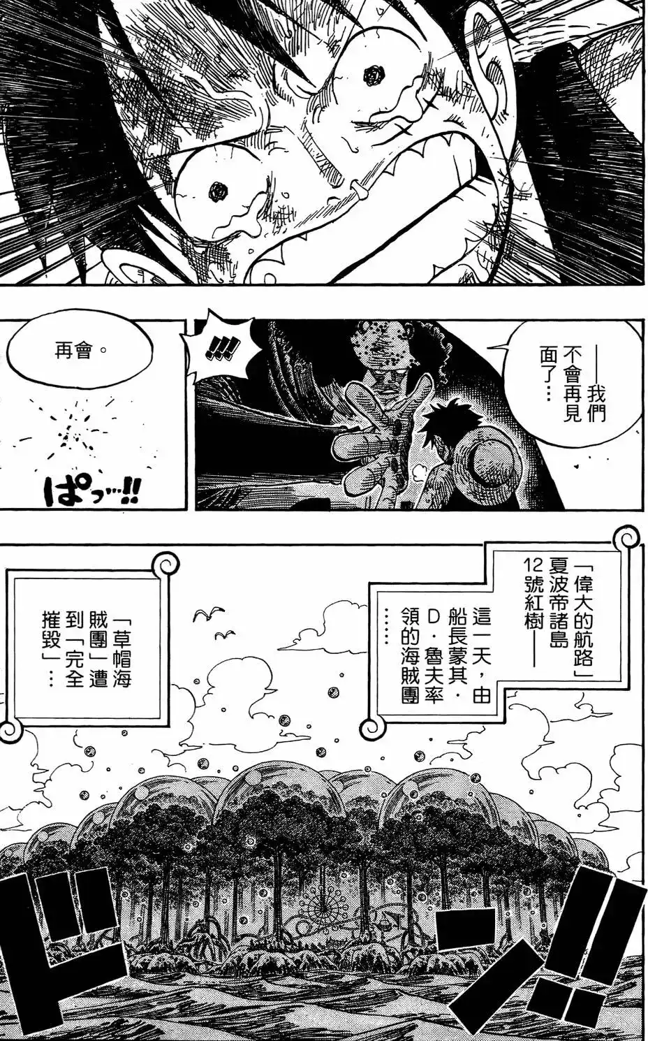 ONE PIECE航海王 单行本 第53卷 第23页