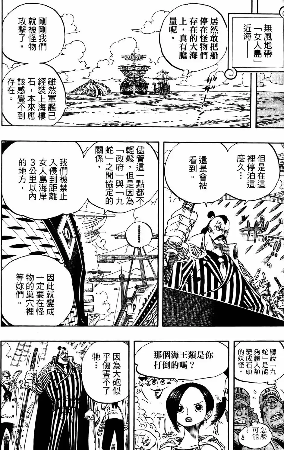 ONE PIECE航海王 单行本 第53卷 第71页