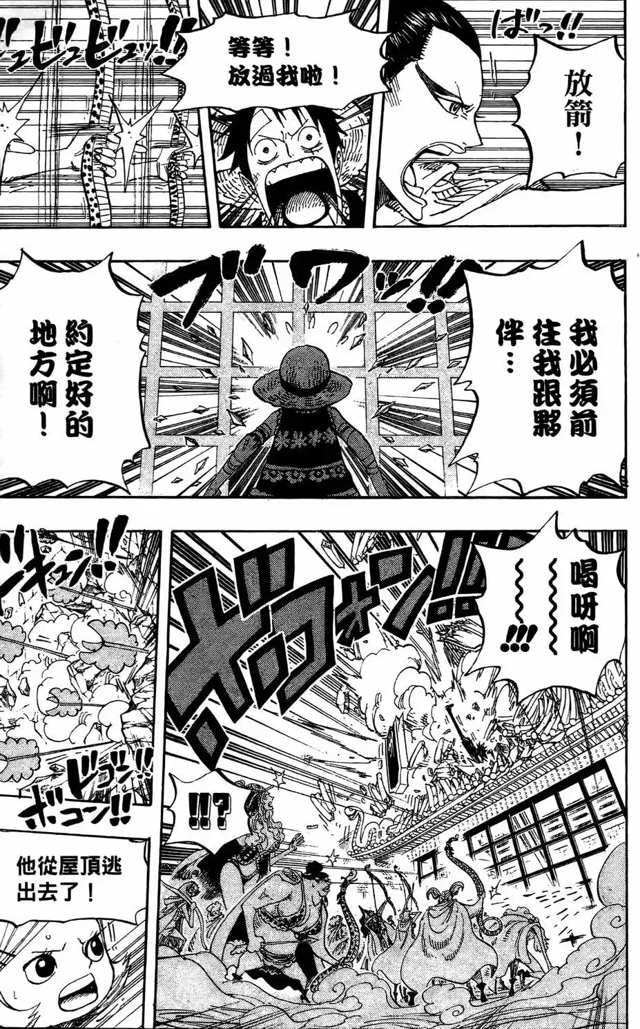 ONE PIECE航海王 单行本 第53卷 第57页