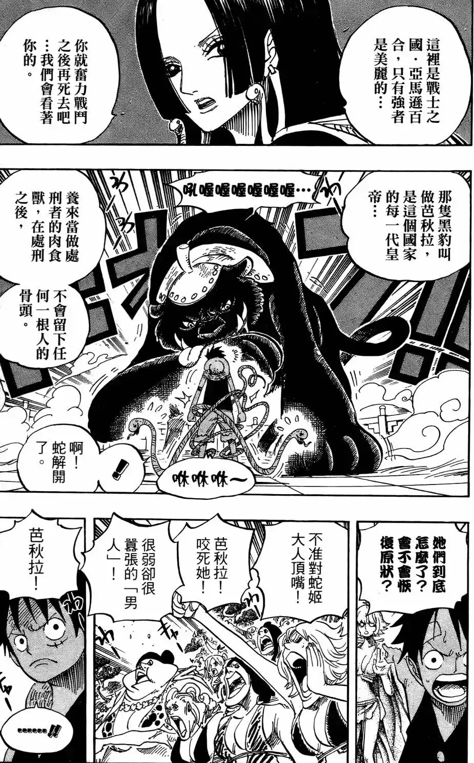 ONE PIECE航海王 单行本 第53卷 第115页