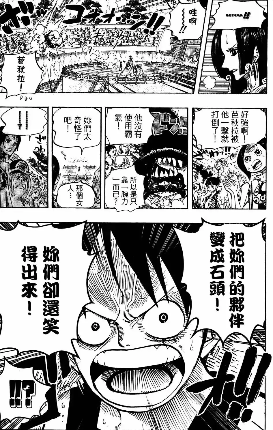 ONE PIECE航海王 单行本 第53卷 第117页