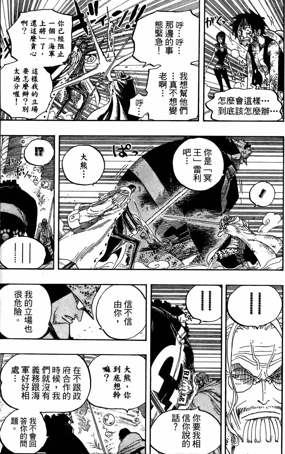 ONE PIECE航海王 单行本 第53卷 第15页