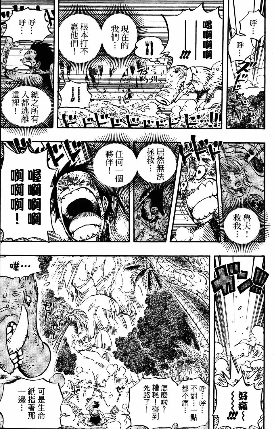 ONE PIECE航海王 单行本 第53卷 第36页