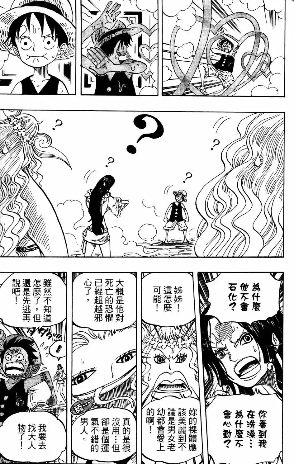 ONE PIECE航海王 单行本 第53卷 第107页