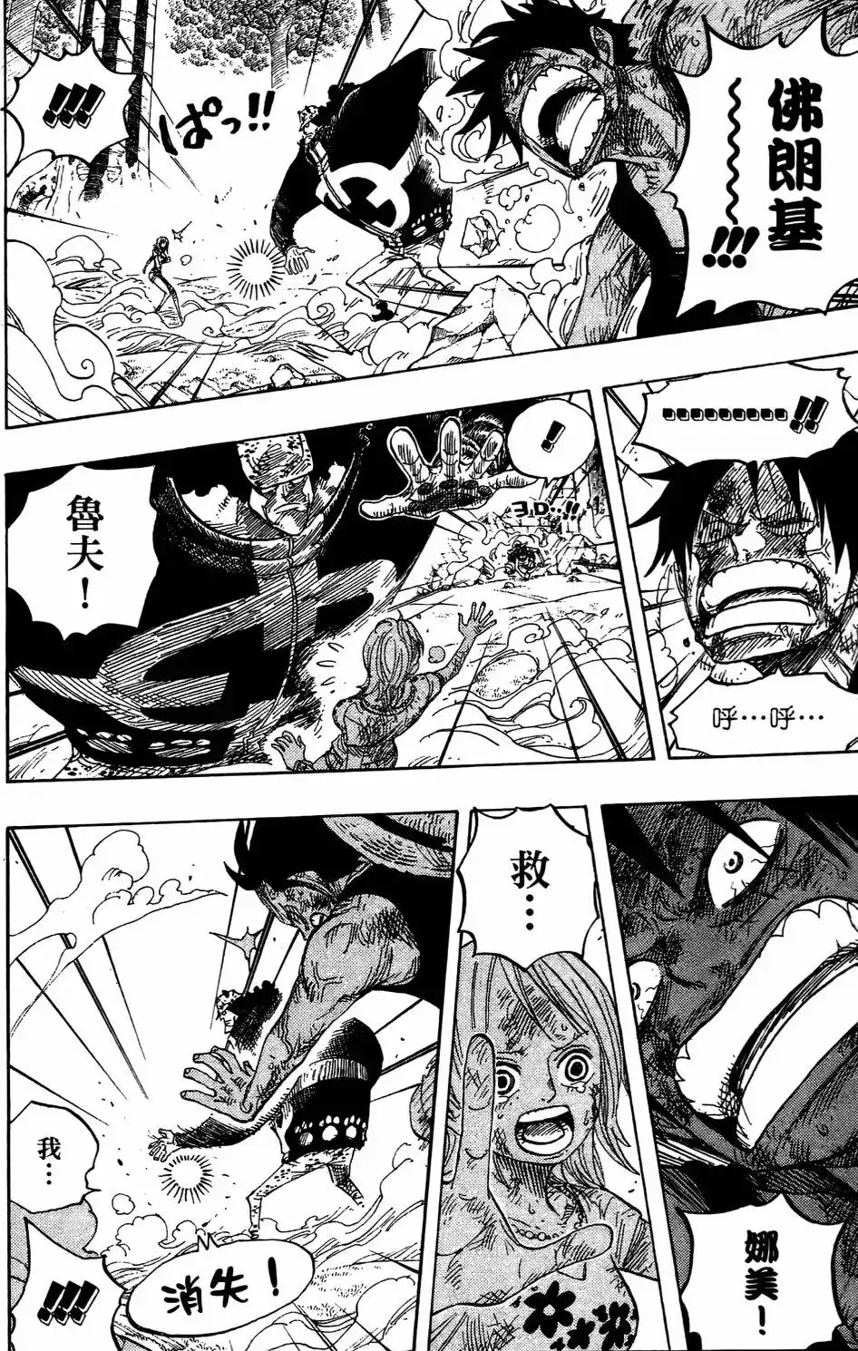 ONE PIECE航海王 单行本 第53卷 第18页