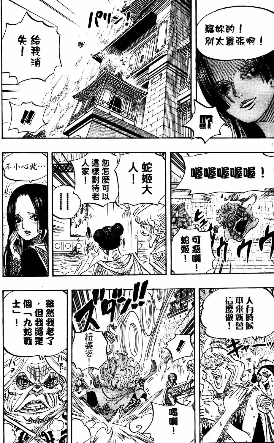 ONE PIECE航海王 单行本 第53卷 第94页